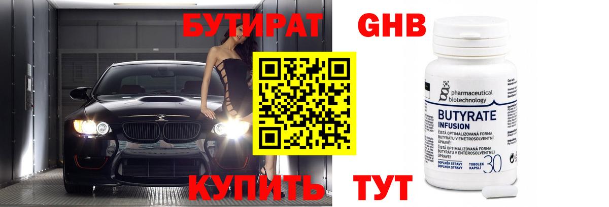 Луховицы  БУТИРАТ бутандиол  Вход с VPN 