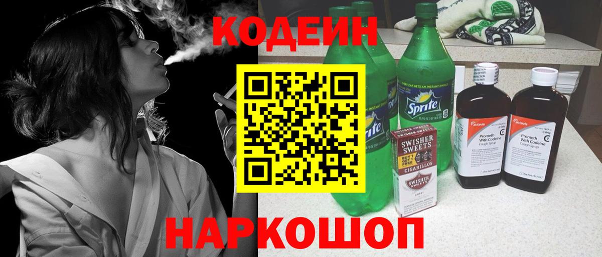 Кодеиновый сироп Lean Purple Drank Луховицы