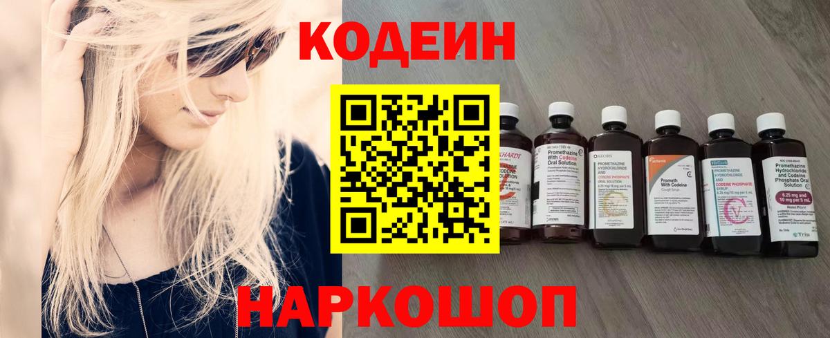 Codein напиток Lean (лин)  Вход с VPN  Кодеин напиток Lean (лин)  Луховицы 