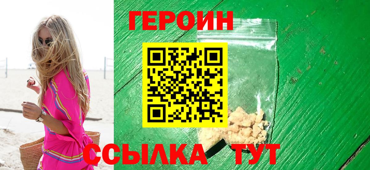 ГЕРОИН Heroin  Героин  Луховицы 