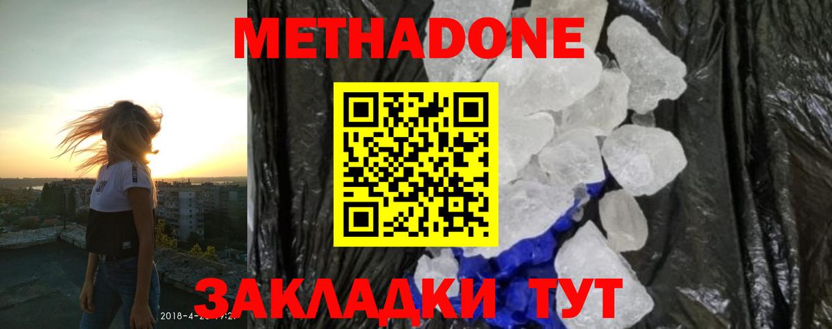 МЕТАДОН кристалл  МЕТАДОН белоснежный  OMG сайт  Вход с VPN  Луховицы 