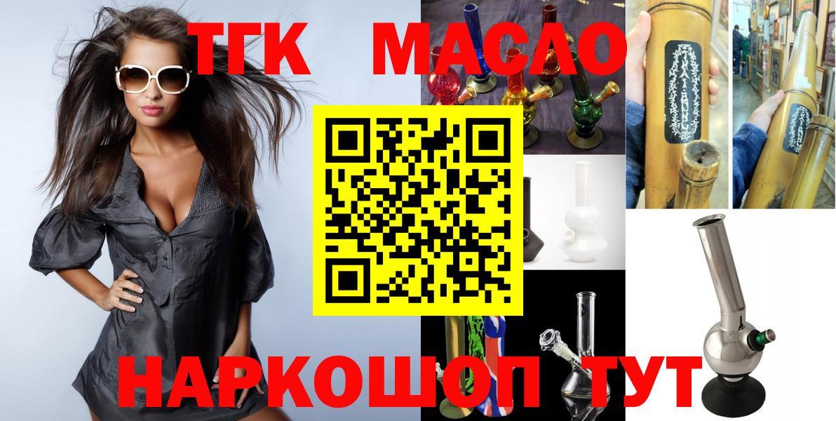 ТГК Wax  Вход с VPN  Луховицы  Дистиллят ТГК концентрат 